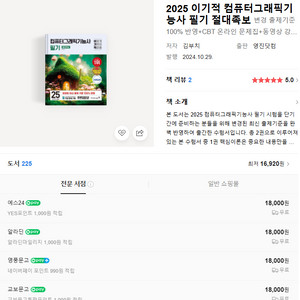 2025 이기적 컴퓨터그래픽기능사 필기 절대족보