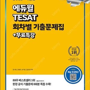 새책)에듀윌 테셋