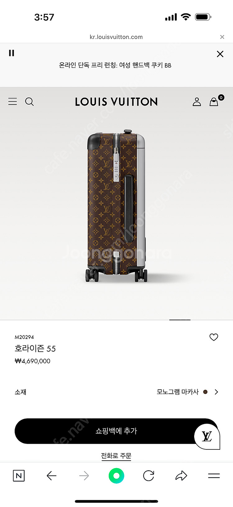 (1회사용) 루이비통 호라이즌 55 기내용캐리어--1