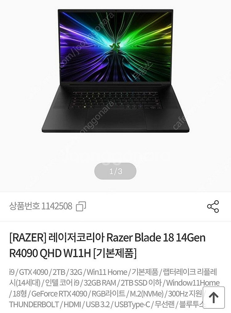 하이엔드 게이밍노트북 레이저코리아 Razer Blade...--7