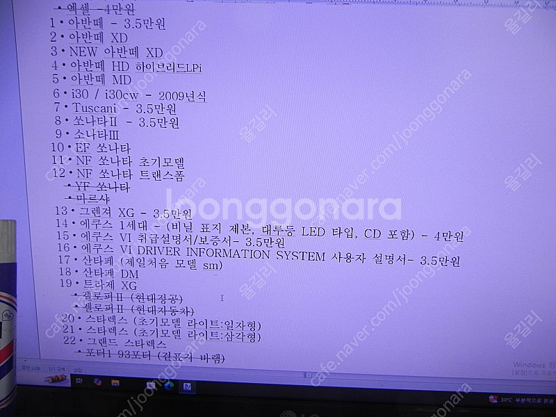 현대,기아,쉐보레,쌍용자동차 취급 설명서 판매함니다--0