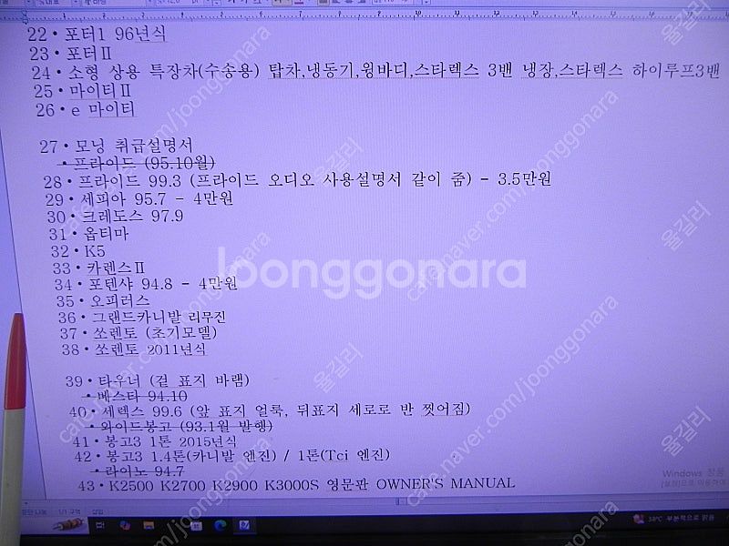 현대,기아,쉐보레,쌍용자동차 취급 설명서 판매함니다--1