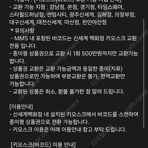 신세계 모바일 교환권 2만원