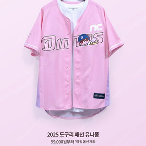 2025년 NC 패션유니폼 한장 구입