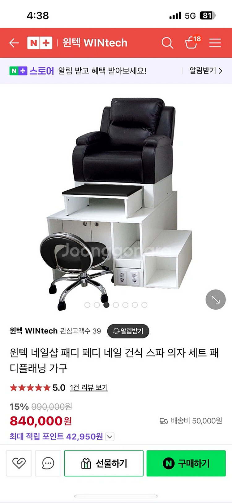 윈텍 패디의자--3
