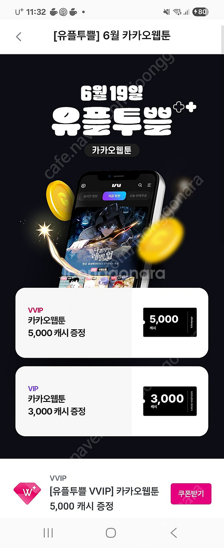 카카오 웹툰 5000캐시--0