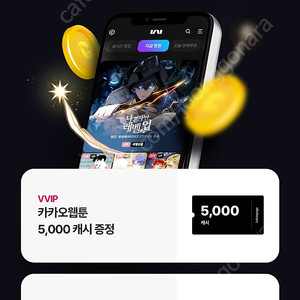 카카오 웹툰 5000캐시