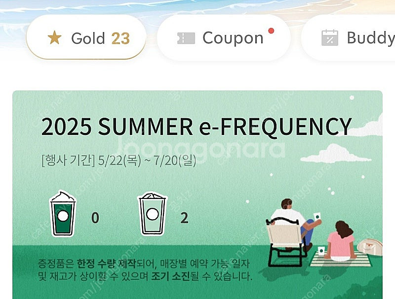 스타벅스 프리퀀시 일반 2장 1900원에 판매--0