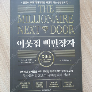 이웃집 백만장자