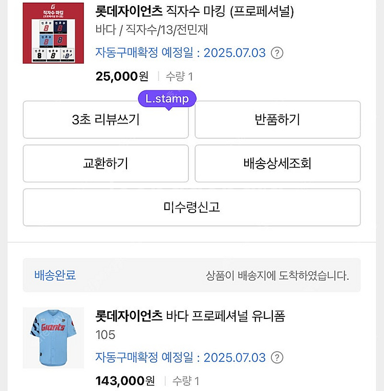롯데자이언츠 바다 프로페셔널 유니폼 (전민재)--0
