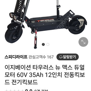이지베이션 타우러스 맥스 전동 킥보드
