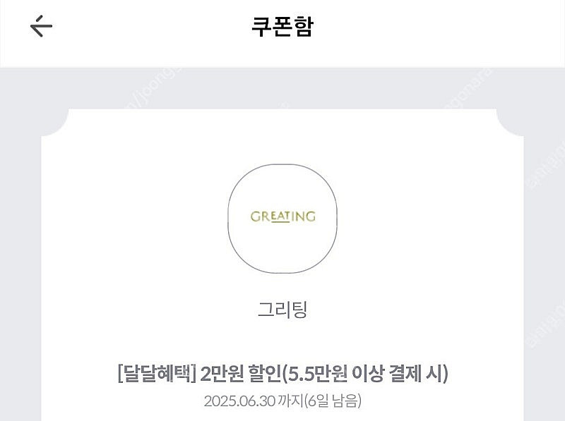 kt달달 그리팅 5.5천원이상시 2만원할인쿠폰 -800...--0