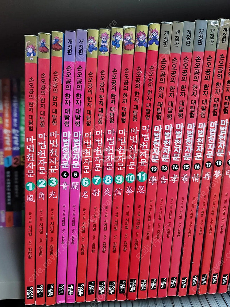마법천자문--1