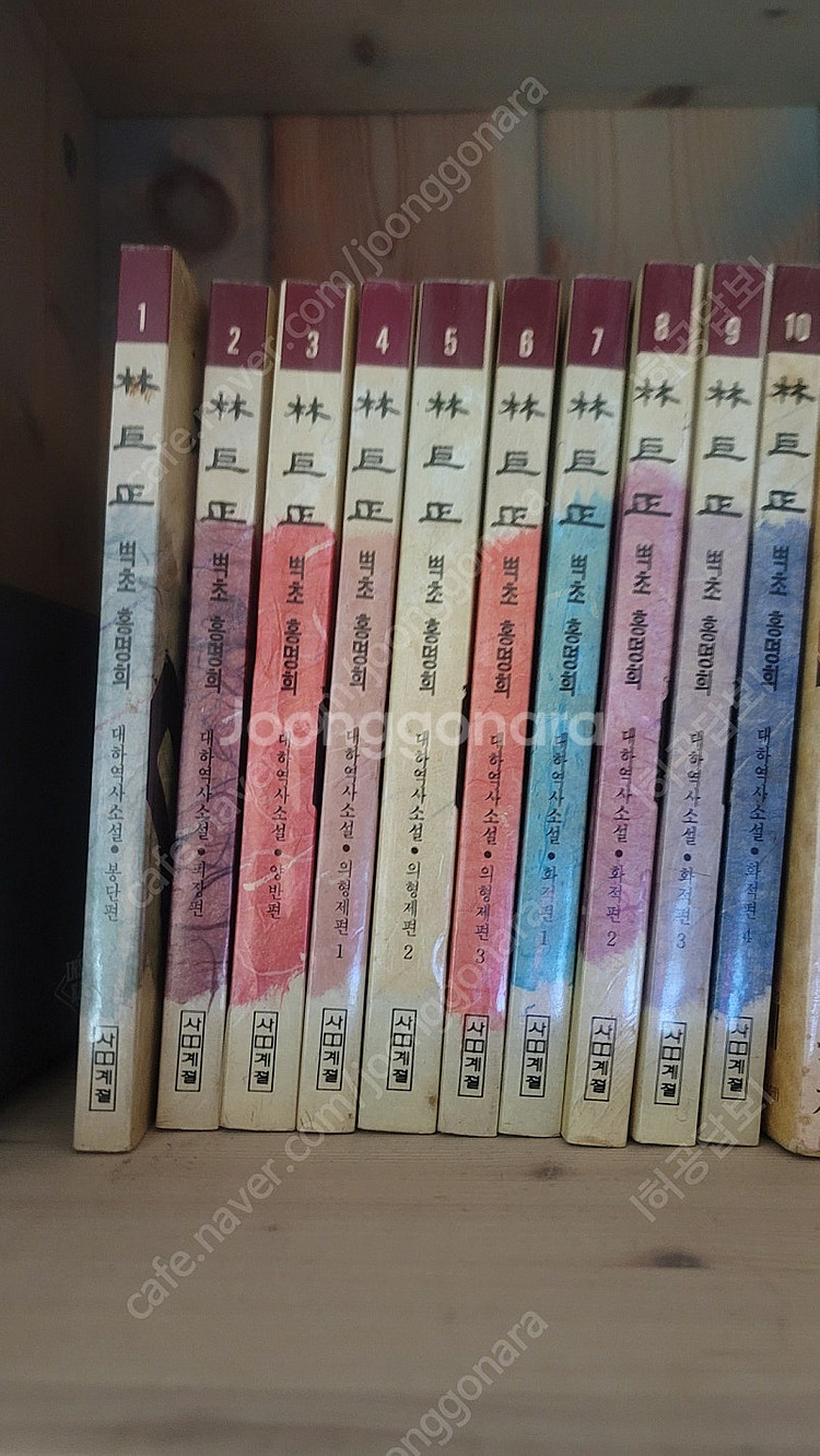 임꺽정 홍명희,태백산맥 조정래, 삼국지 이문열 10권--0
