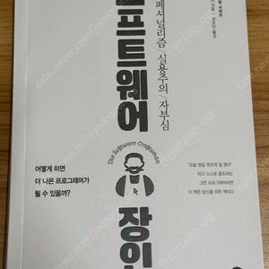 소프트웨어 장인