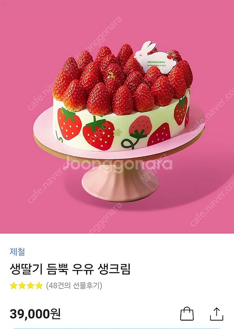 투썸플레이스 생딸기 듬뿍 우유 생크림 케이크 기프티콘 ...--0