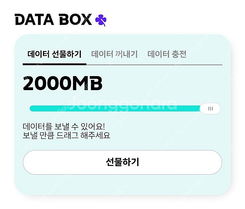 kt데이터 2기가 2500원--0