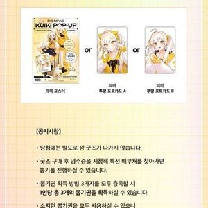 끠끼 팝업스토어 굿즈 구매합니다.
