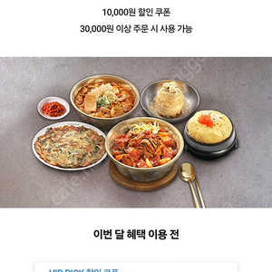 롯데면세점 15달러 할인권 / 삼산회관 1만원 할인권 / 피자헛 파스타 무료 / 꾸까 50% 할인권 / 스피드메이트 3만원 할인권