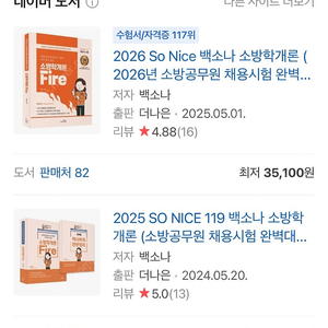 2026 백소나 소방학개론 기본서