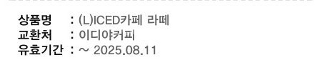 이디야커피 아이스 카페라떼L 기프티콘 1장--0