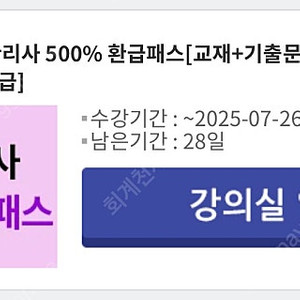 해커스 재경관리사 인강 공유(7월대비반)
