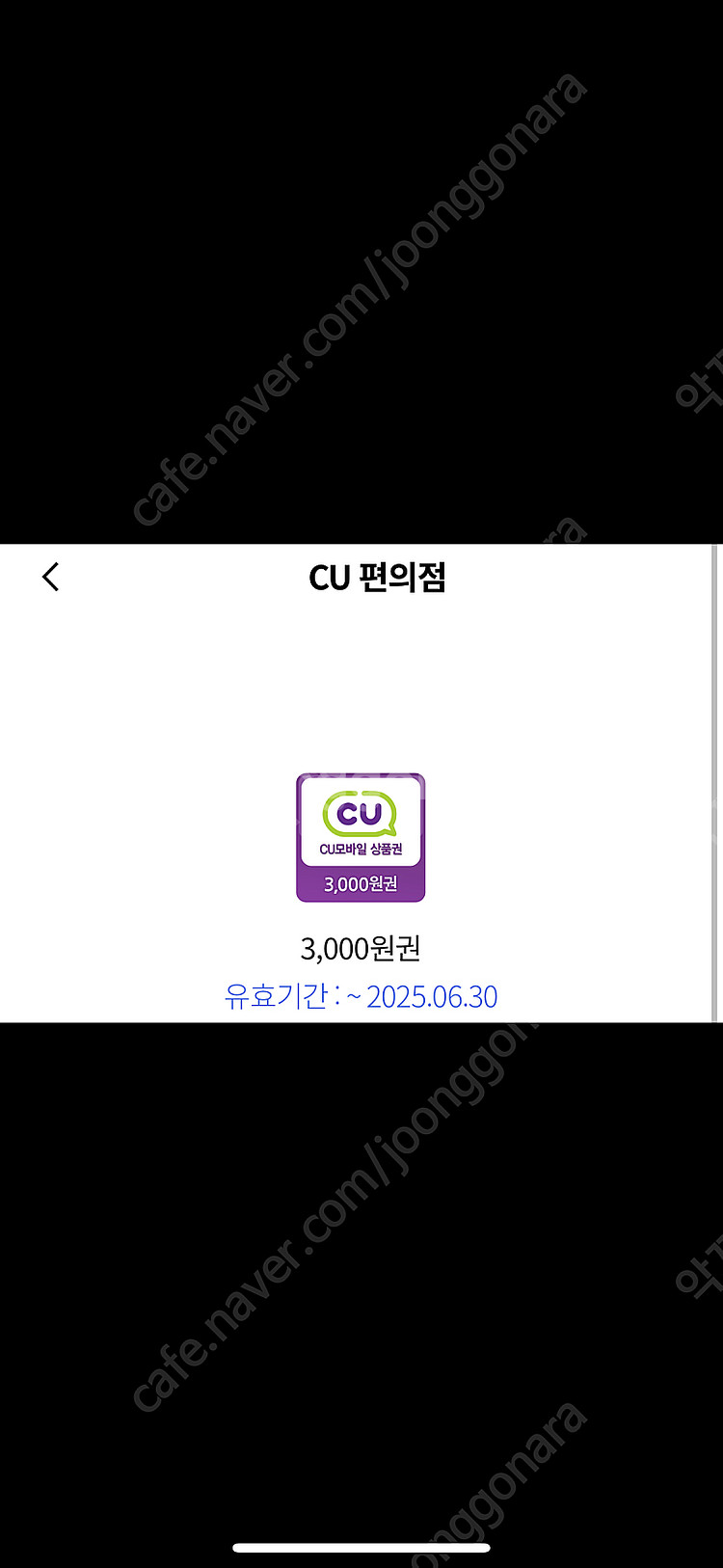 씨유 기프티콘 3000--0