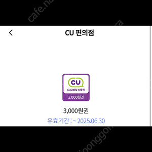 씨유 기프티콘 3000