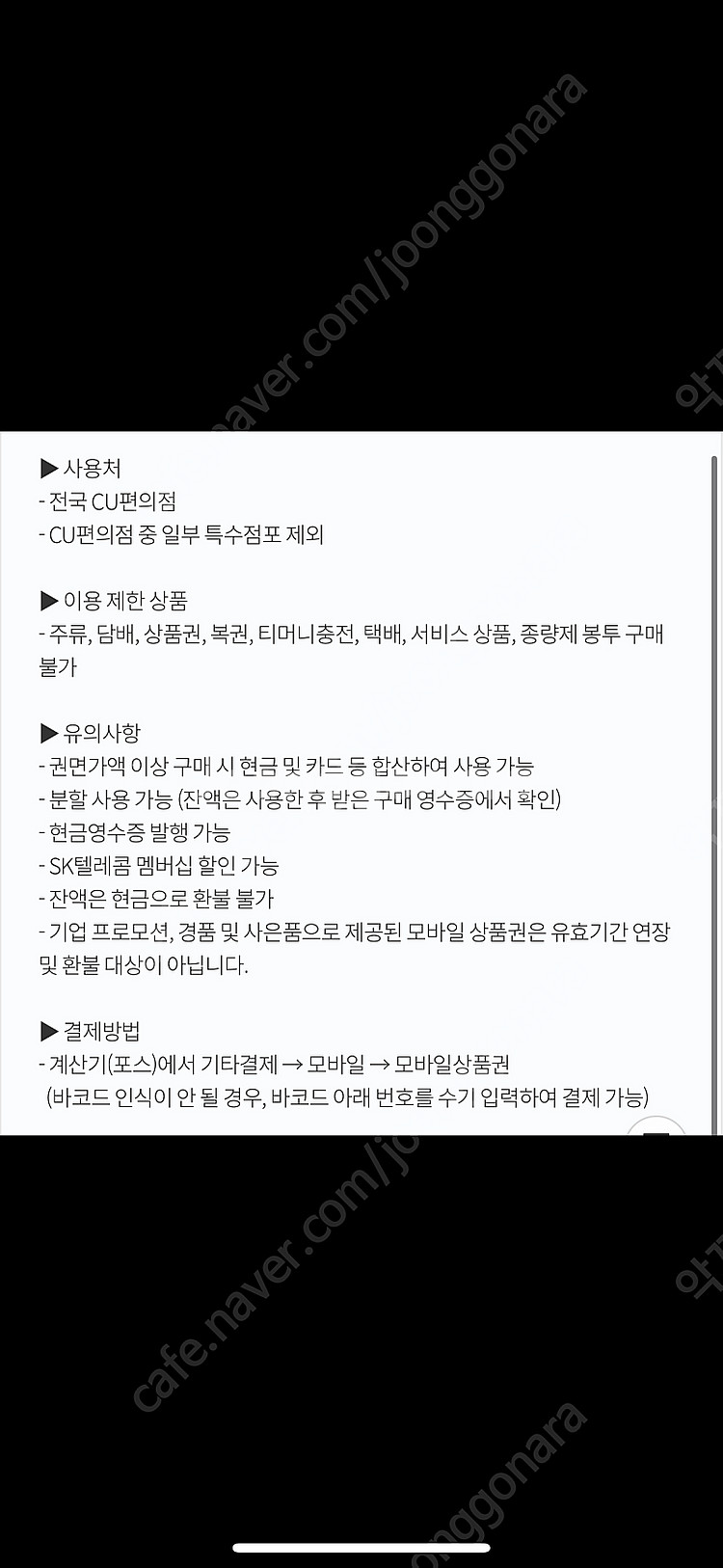씨유 기프티콘 3000--1