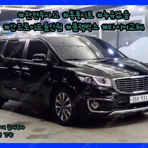 @15년식 올 뉴카니발 9인승 디젤 럭셔리 전국최저가격저신용전액할부여유자금허위매물 근절실매물 new