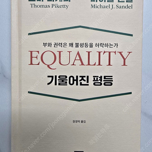 [도서] 기울어진 평등