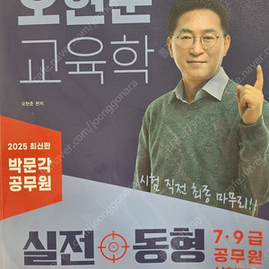 25년 오현준 교육학 실전동형 모의고사