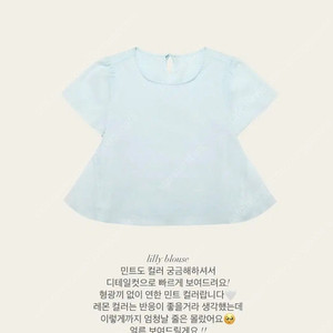 [새상품] 라플리에 릴리 블라우스 민트