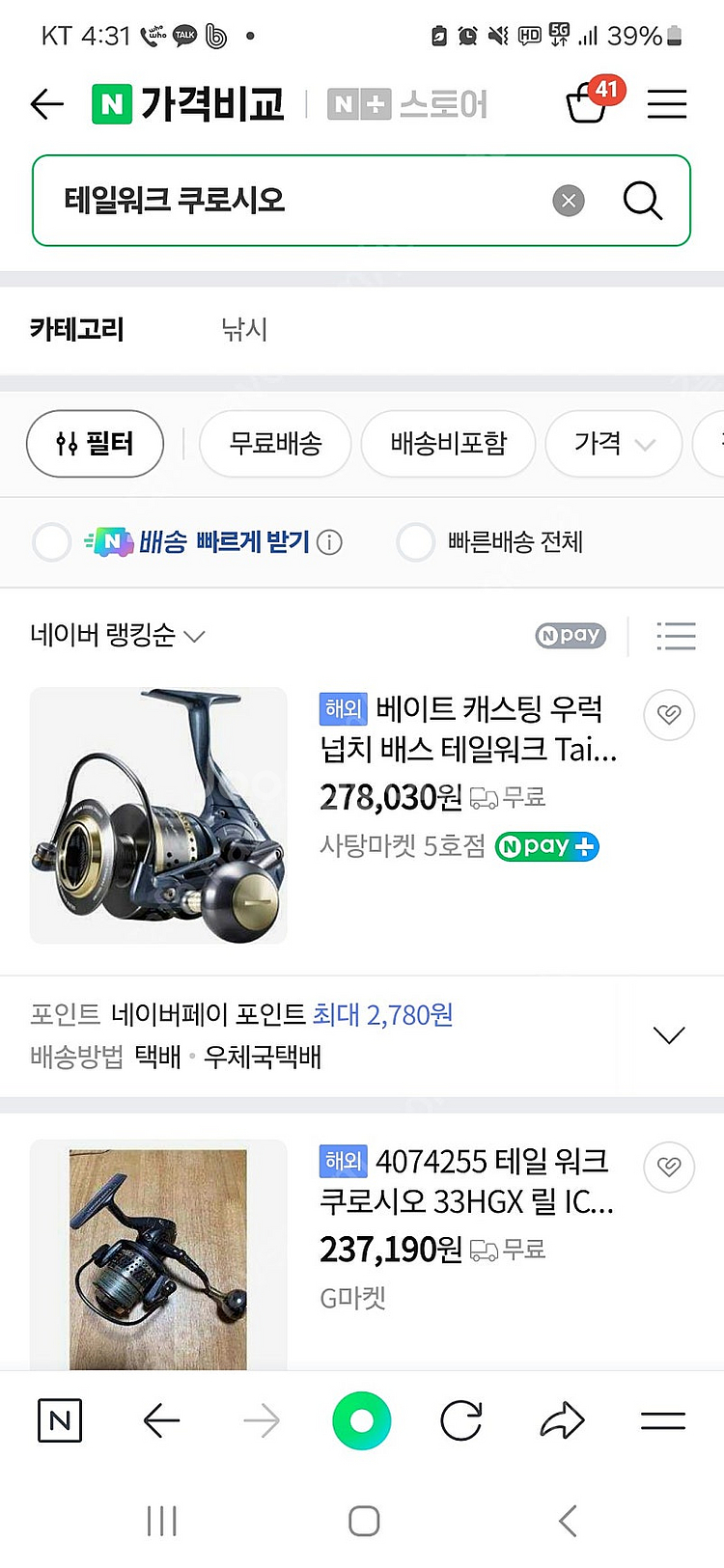 테일워크 쿠로시오 43HGX 파핑 등 빅게임용 릴 정리...--0