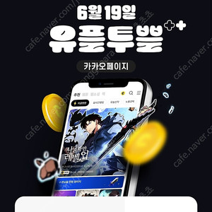 카카오페이지 5천캐시 쿠폰 3500원 팝니다