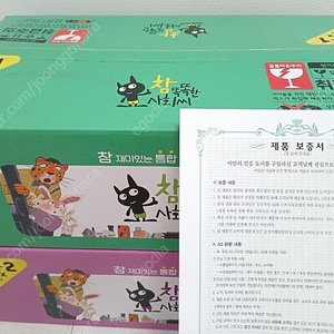 참 똑똑한 사회씨 62권(최신개정판)-미사용문해력워크북,제품보증서,정품박스