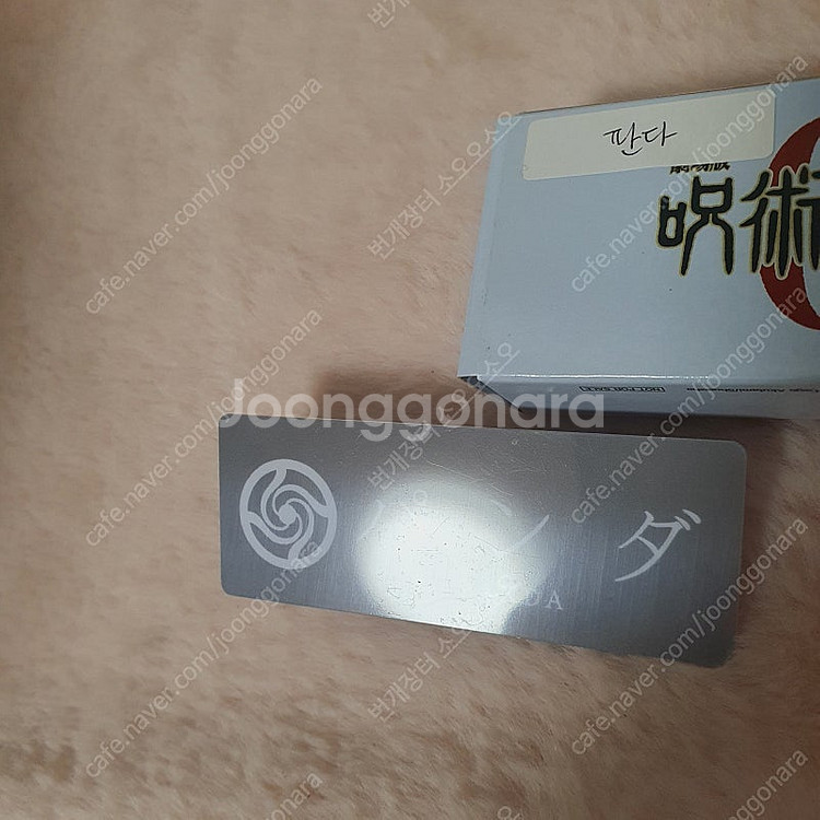 주술회전 극장판 특전 원서 번역본 명찰 뱃지 유타 공책--4
