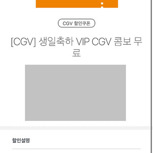 Cgv 생일축하 VIP CGV 콤보 무료쿠폰 7천원에 팝니다(~7/1)