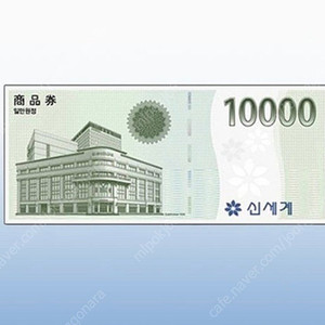지그재그 신세계백화점 만원 상품권 100원에 득템!!! 3명만요