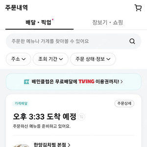 배달의민족 배민 1만이상 -1000 / 도미노피자 포테이토피자M +콜라 14900 2판남음 /