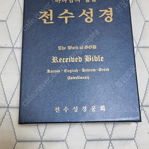 전수 성경