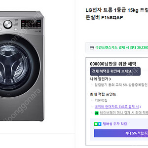 (새제품) LG 트롬 드럼 세탁기 F15SQAP 15kg (실버)