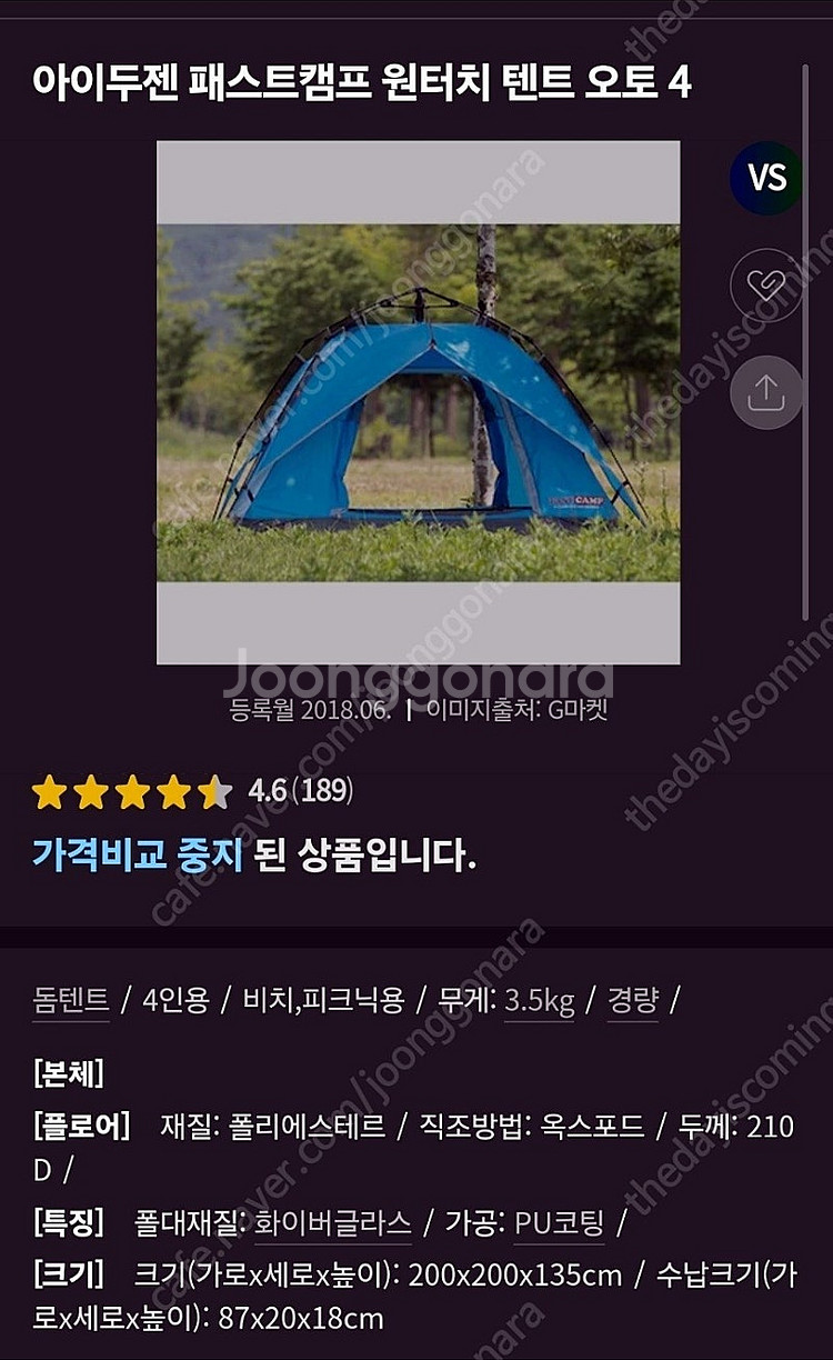 원터치 텐트 // 아이두젠 패스트캠프 오토4 텐트 판매--5