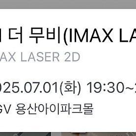 용아맥 F1 7/1(화) 19:30 J열 중블 1석 정가양도