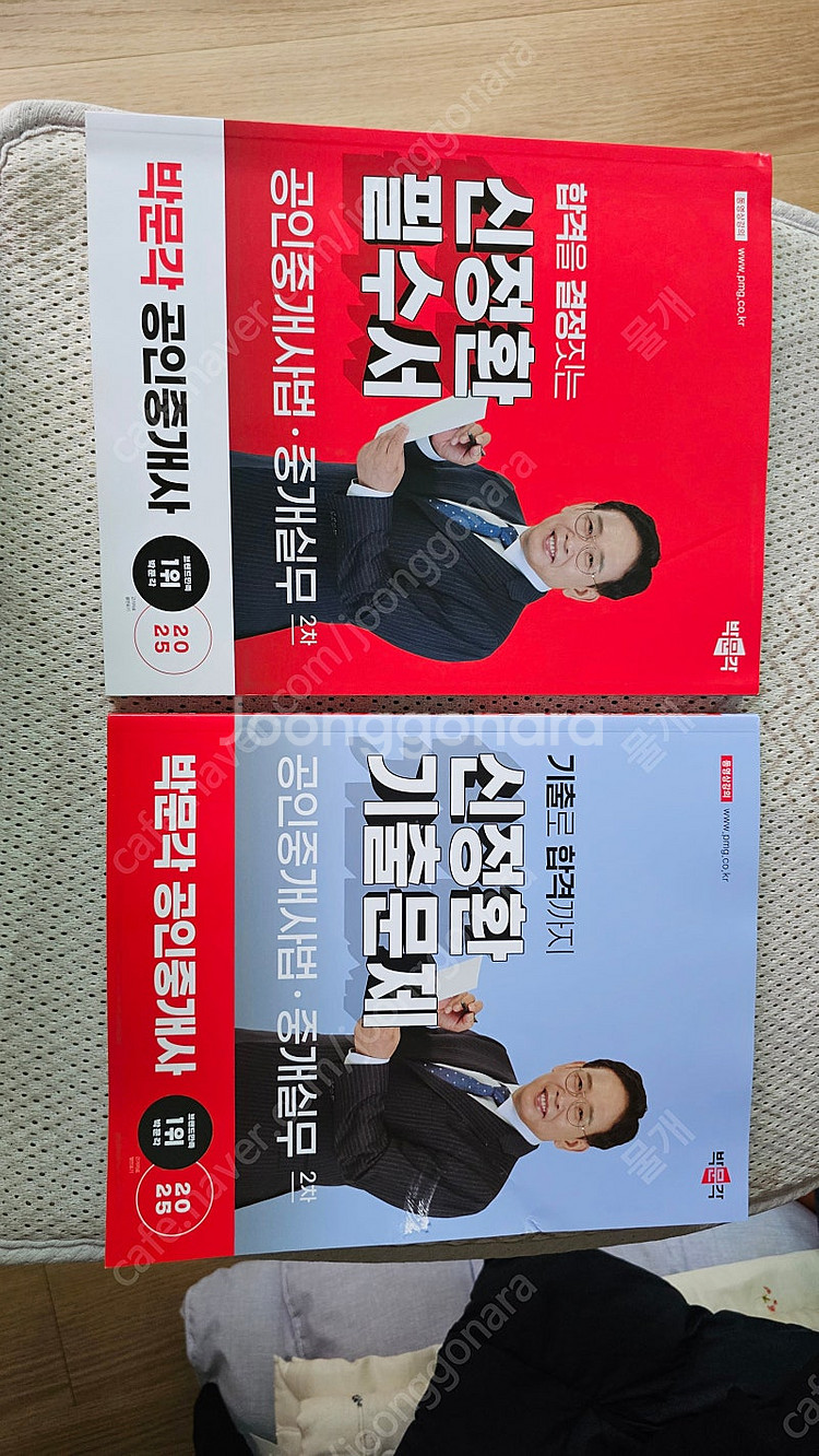 박문각 신정환 공인중개사법 필수서+기출문제 2025 미...--0