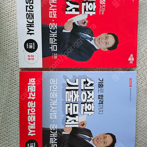 박문각 신정환 공인중개사법 필수서+기출문제 2025 미사용