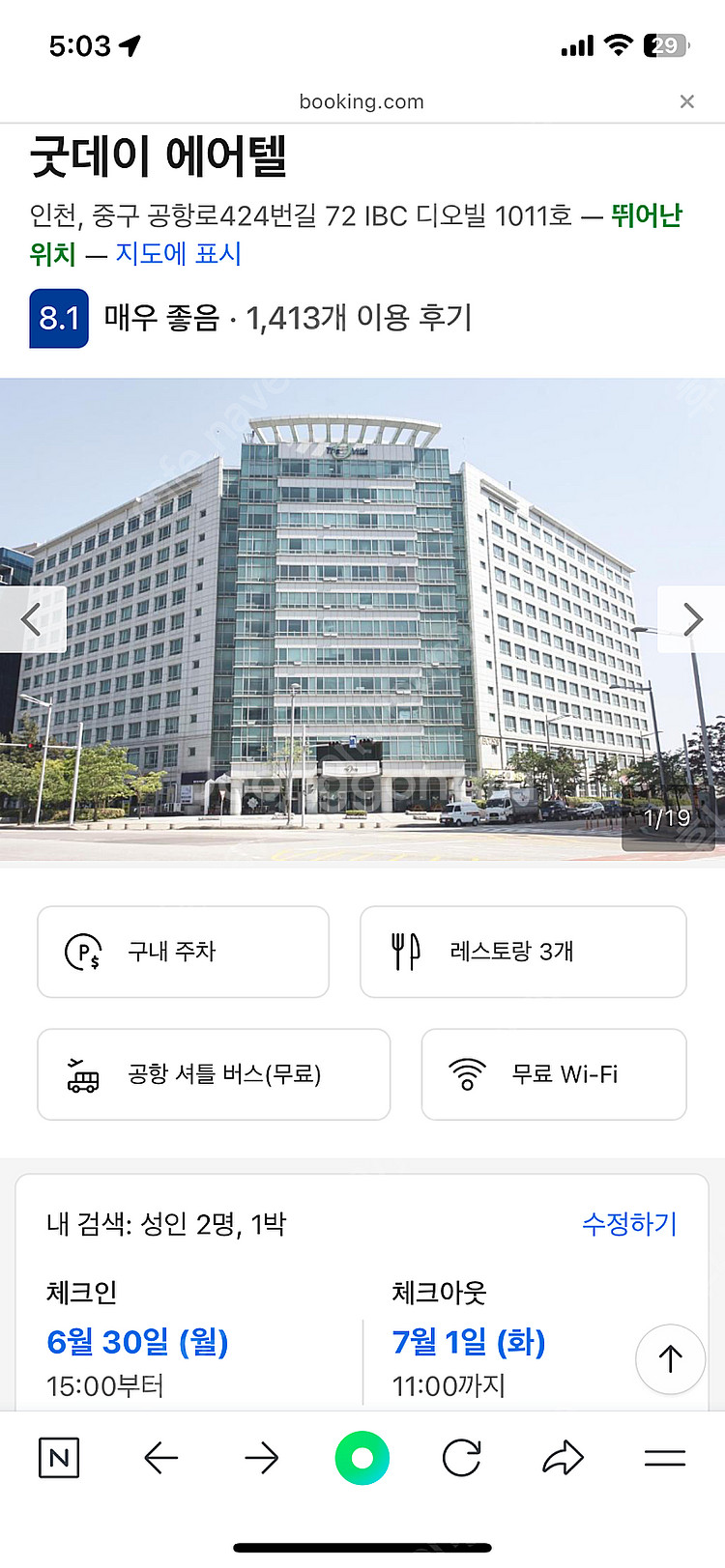 인천 굿데이호텔 숙박권--0