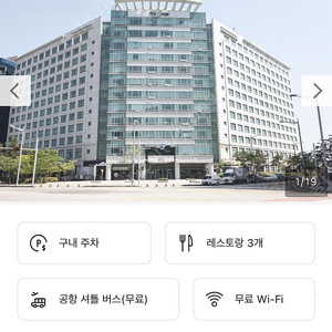인천 굿데이호텔 숙박권