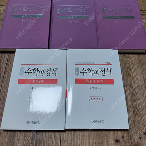 수학의 정석 상,하,수1,수2,확통 일괄 판매합니다. 2015개정 교육과정