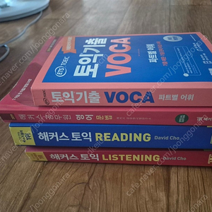 해커스 영어교재